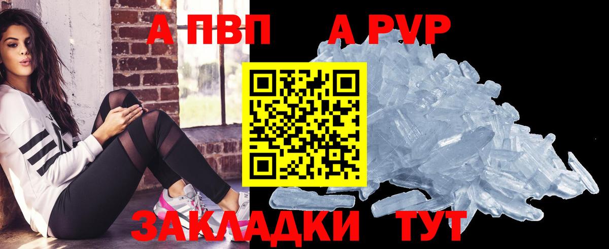APVP кристаллы  Вход с VPN  Alfa_PVP Соль  Котлас  A PVP  Alfa_PVP крисы CK 