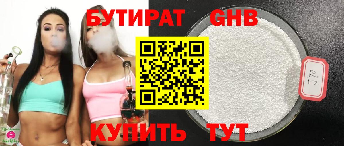 Бутират 1.4BDO Котлас