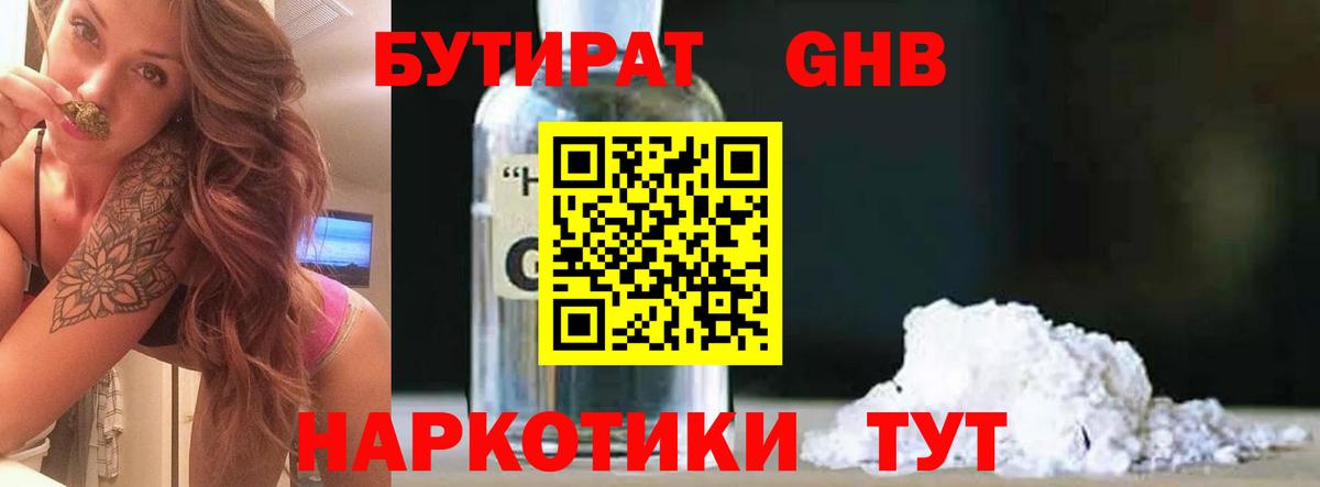 Бутират вода  Вход с VPN  Котлас 