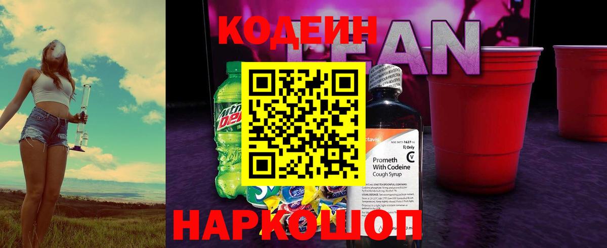 Котлас  Codein Purple Drank  Вход с VPN 