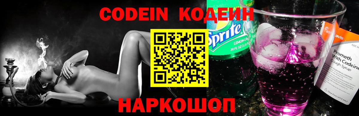 Кодеиновый сироп Lean напиток Lean (лин) Котлас