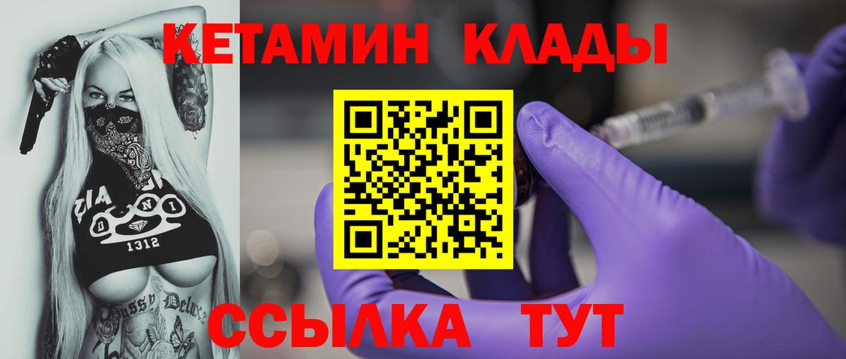 КЕТАМИН VHQ  Вход с VPN  Котлас 