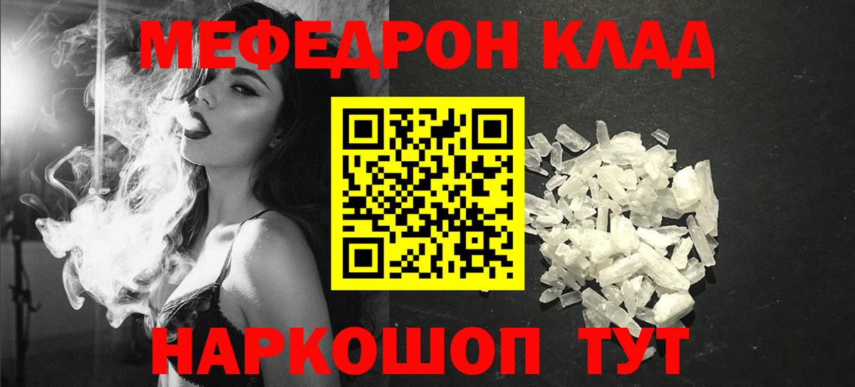 Меф мяу мяу мука Котлас