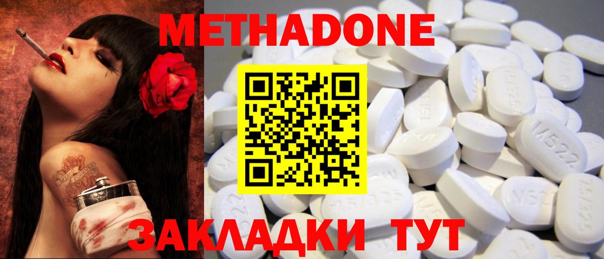 МЕТАДОН белоснежный  Вход с VPN  Котлас 