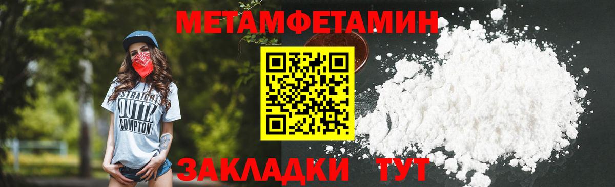 МЕТАМФЕТАМИН пудра  МЕТАМФЕТАМИН пудра  Вход с VPN  Котлас 