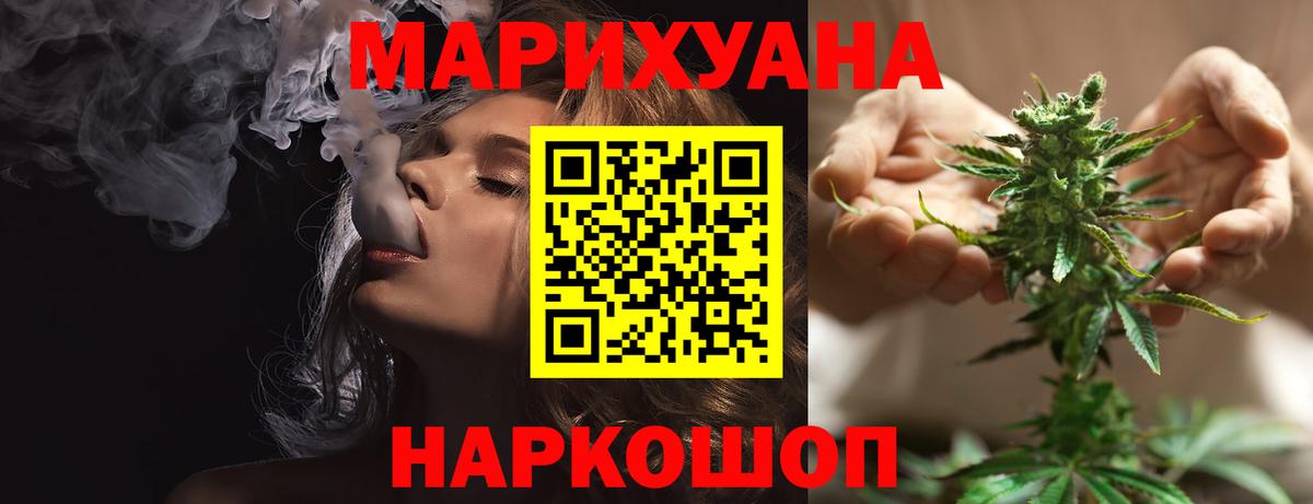 МАРИХУАНА семена Котлас